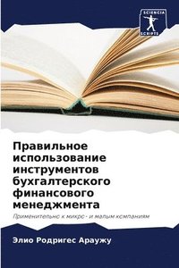 bokomslag &#1055;&#1088;&#1072;&#1074;&#1080;&#1083;&#1100;&#1085;&#1086;&#1077; &#1080;&#1089;&#1087;&#1086;&#1083;&#1100;&#1079;&#1086;&#1074;&#1072;&#1085;&#1080;&#1077;