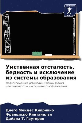 bokomslag &#1059;&#1084;&#1089;&#1090;&#1074;&#1077;&#1085;&#1085;&#1072;&#1103; &#1086;&#1090;&#1089;&#1090;&#1072;&#1083;&#1086;&#1089;&#1090;&#1100;, &#1073;&#1077;&#1076;&#1085;&#1086;&#1089;&#1090;&#1100;