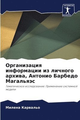 bokomslag &#1054;&#1088;&#1075;&#1072;&#1085;&#1080;&#1079;&#1072;&#1094;&#1080;&#1103; &#1080;&#1085;&#1092;&#1086;&#1088;&#1084;&#1072;&#1094;&#1080;&#1080; &#1080;&#1079;