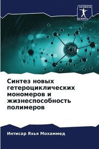 bokomslag &#1057;&#1080;&#1085;&#1090;&#1077;&#1079; &#1085;&#1086;&#1074;&#1099;&#1093; &#1075;&#1077;&#1090;&#1077;&#1088;&#1086;&#1094;&#1080;&#1082;&#1083;&#1080;&#1095;&#1077;&#1089;&#1082;&#1080;&#1093;