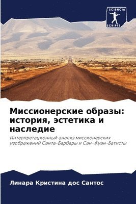 bokomslag &#1052;&#1080;&#1089;&#1089;&#1080;&#1086;&#1085;&#1077;&#1088;&#1089;&#1082;&#1080;&#1077; &#1086;&#1073;&#1088;&#1072;&#1079;&#1099;