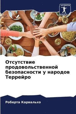 Роберта Карвальхо, &#1050;&#1072;&#1088;&#1074;&#1072;&#108, ¿¿¿¿¿¿¿ ¿¿¿¿¿¿¿¿¿ - Отсутствие продовольственной безопасно&#, Häftad