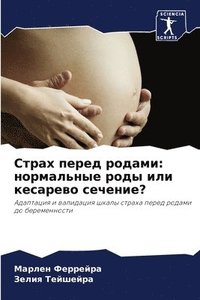 bokomslag &#1057;&#1090;&#1088;&#1072;&#1093; &#1087;&#1077;&#1088;&#1077;&#1076; &#1088;&#1086;&#1076;&#1072;&#1084;&#1080;