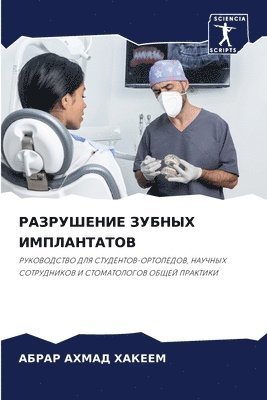 &#1056;&#1040;&#1047;&#1056;&#1059;&#1064;&#1045;&#1053;&#1048;&#1045; &#1047;&#1059;&#1041;&#1053;&#1067;&#1061; &#1048;&#1052;&#1055;&#1051;&#1040;&#1053;&#1058;&#1040;&#1058;&#1054;&#1042; 1