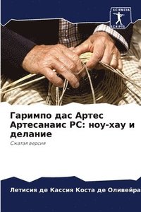 bokomslag &#1043;&#1072;&#1088;&#1080;&#1084;&#1087;&#1086; &#1076;&#1072;&#1089; &#1040;&#1088;&#1090;&#1077;&#1089; &#1040;&#1088;&#1090;&#1077;&#1089;&#1072;&#1085;&#1072;&#1080;&#1089; &#1056;&#1057;