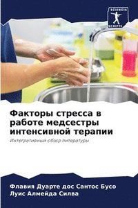 bokomslag &#1060;&#1072;&#1082;&#1090;&#1086;&#1088;&#1099; &#1089;&#1090;&#1088;&#1077;&#1089;&#1089;&#1072; &#1074; &#1088;&#1072;&#1073;&#1086;&#1090;&#1077;