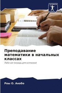 bokomslag &#1055;&#1088;&#1077;&#1087;&#1086;&#1076;&#1072;&#1074;&#1072;&#1085;&#1080;&#1077; &#1084;&#1072;&#1090;&#1077;&#1084;&#1072;&#1090;&#1080;&#1082;&#1080; &#1074;