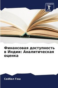 bokomslag &#1060;&#1080;&#1085;&#1072;&#1085;&#1089;&#1086;&#1074;&#1072;&#1103; &#1076;&#1086;&#1089;&#1090;&#1091;&#1087;&#1085;&#1086;&#1089;&#1090;&#1100; &#1074; &#1048;&#1085;&#1076;&#1080;&#1080;