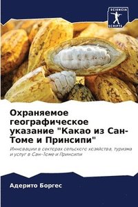 bokomslag &#1054;&#1093;&#1088;&#1072;&#1085;&#1103;&#1077;&#1084;&#1086;&#1077; &#1075;&#1077;&#1086;&#1075;&#1088;&#1072;&#1092;&#1080;&#1095;&#1077;&#1089;&#1082;&#1086;&#1077;