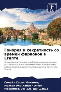 bokomslag &#1043;&#1086;&#1085;&#1086;&#1088;&#1077;&#1103; &#1080; &#1089;&#1077;&#1082;&#1088;&#1077;&#1090;&#1085;&#1086;&#1089;&#1090;&#1100; &#1089;&#1086; &#1074;&#1088;&#1077;&#1084;&#1077;&#1085;