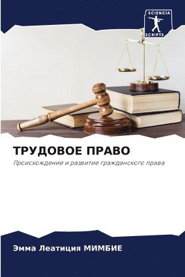 &#1058;&#1056;&#1059;&#1044;&#1054;&#1042;&#1054;&#1045; &#1055;&#1056;&#1040;&#1042;&#1054; 1