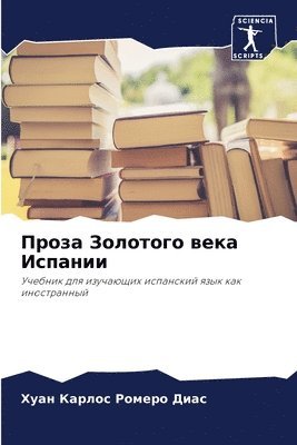 bokomslag &#1055;&#1088;&#1086;&#1079;&#1072; &#1047;&#1086;&#1083;&#1086;&#1090;&#1086;&#1075;&#1086; &#1074;&#1077;&#1082;&#1072; &#1048;&#1089;&#1087;&#1072;&#1085;&#1080;&#1080;