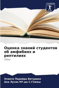 bokomslag &#1054;&#1094;&#1077;&#1085;&#1082;&#1072; &#1079;&#1085;&#1072;&#1085;&#1080;&#1081; &#1089;&#1090;&#1091;&#1076;&#1077;&#1085;&#1090;&#1086;&#1074; &#1086;&#1073;