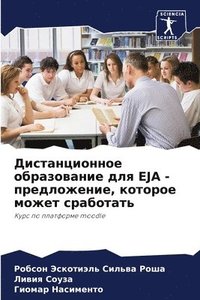 bokomslag &#1044;&#1080;&#1089;&#1090;&#1072;&#1085;&#1094;&#1080;&#1086;&#1085;&#1085;&#1086;&#1077; &#1086;&#1073;&#1088;&#1072;&#1079;&#1086;&#1074;&#1072;&#1085;&#1080;&#1077; &#1076;&#1083;&#1103; EJA -