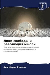 bokomslag &#1051;&#1080;&#1082;&#1080; &#1089;&#1074;&#1086;&#1073;&#1086;&#1076;&#1099; &#1080; &#1088;&#1077;&#1074;&#1086;&#1083;&#1102;&#1094;&#1080;&#1103; &#1084;&#1099;&#1089;&#1083;&#1080;