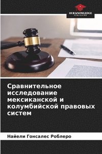 bokomslag &#1057;&#1088;&#1072;&#1074;&#1085;&#1080;&#1090;&#1077;&#1083;&#1100;&#1085;&#1086;&#1077; &#1080;&#1089;&#1089;&#1083;&#1077;&#1076;&#1086;&#1074;&#1072;&#1085;&#1080;&#1077;