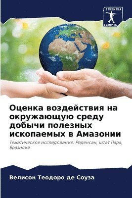 Оценка воздействия на окружающую среду д&#1086