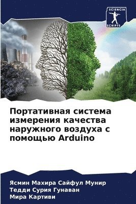 Портативная система измерения качества н