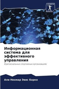 bokomslag &#1048;&#1085;&#1092;&#1086;&#1088;&#1084;&#1072;&#1094;&#1080;&#1086;&#1085;&#1085;&#1072;&#1103; &#1089;&#1080;&#1089;&#1090;&#1077;&#1084;&#1072; &#1076;&#1083;&#1103;