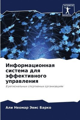 bokomslag &#1048;&#1085;&#1092;&#1086;&#1088;&#1084;&#1072;&#1094;&#1080;&#1086;&#1085;&#1085;&#1072;&#1103; &#1089;&#1080;&#1089;&#1090;&#1077;&#1084;&#1072; &#1076;&#1083;&#1103;