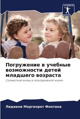 Погружение в учебные возможности детей м&#1083
