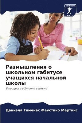 Даниэла Гиме Мартинс, &#1052;&#1072;&#1088;&#1090;&#1080;&#108, ¿¿¿¿¿¿¿ ¿¿¿¿ ¿¿¿¿¿¿¿ - Размышления о школьном габитусе учащихся, Häftad