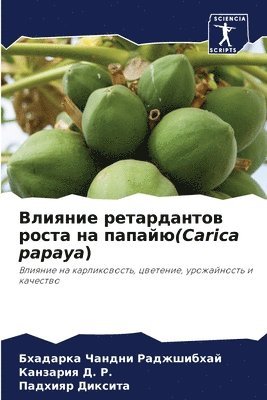 &#1042;&#1083;&#1080;&#1103;&#1085;&#1080;&#1077; &#1088;&#1077;&#1090;&#1072;&#1088;&#1076;&#1072;&#1085;&#1090;&#1086;&#1074; &#1088;&#1086;&#1089;&#1090;&#1072; &#1085;&#1072; 1