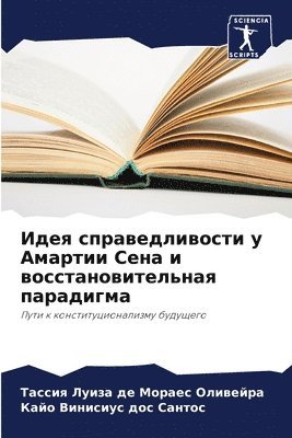 Та де Мораес Оливейра, Кайо Винис дос Сантос, &#1076;&#1077; &#1052;&#1086;&#1088;&#10, &#1076;&#1086;&#1089; &#1057;&#1072;&#10, ¿¿ ¿¿ ¿¿¿¿¿¿ ¿¿¿¿¿¿¿¿, ¿¿¿¿ ¿¿¿¿¿ ¿¿¿ ¿¿¿¿¿¿ - Идея справедливости у Амартии Сена и восс&#109, Häftad
