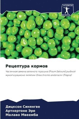Рецептура кормов