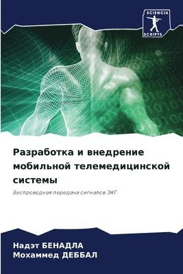 Надэт БЕНАДЛА, Мохаммед ДЕББАЛ, &#1041;&#1045;&#1053;&#1040;&#1044;&#105, &#1044;&#1045;&#1041;&#1041;&#1040;&#105, ¿¿¿¿¿ ¿¿¿¿¿¿¿, ¿¿¿¿¿¿¿¿ ¿¿¿¿¿¿ - Разработка и внедрение мобильной телемед, Häftad