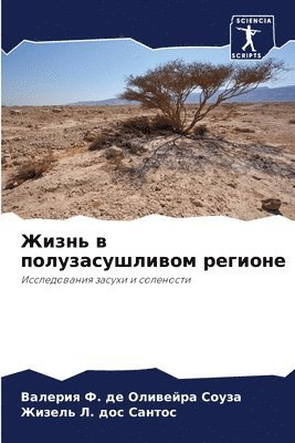 Вал де Оливейра Соуза, Жизель &#1051. &#1076&#1086&#1089 Сантос, &#1076;&#1077; &#1054;&#1083;&#1080;&#10, &#1057;&#1072;&#1085;&#1090;&#1086;&#108, ¿¿¿ ¿¿ ¿¿¿¿¿¿¿¿ ¿¿¿¿¿, ¿¿¿¿¿¿ ¿. ¿¿¿ ¿¿¿¿¿¿ - Жизнь в полузасушливом регионе, Häftad