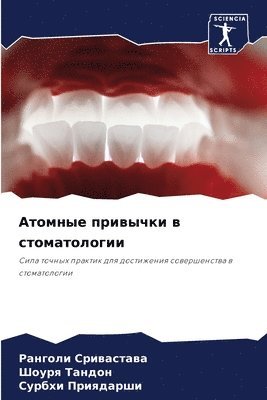 &#1040;&#1090;&#1086;&#1084;&#1085;&#1099;&#1077; &#1087;&#1088;&#1080;&#1074;&#1099;&#1095;&#1082;&#1080; &#1074; &#1089;&#1090;&#1086;&#1084;&#1072;&#1090;&#1086;&#1083;&#1086;&#1075;&#1080;&#1080; 1