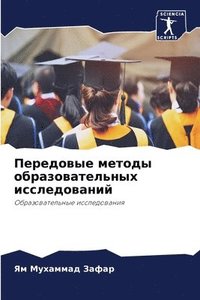 bokomslag &#1055;&#1077;&#1088;&#1077;&#1076;&#1086;&#1074;&#1099;&#1077; &#1084;&#1077;&#1090;&#1086;&#1076;&#1099;