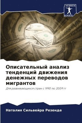 На Сильвейра Резенде, &#1057;&#1080;&#1083;&#1100;&#1074;&#107, ¿¿ ¿¿¿¿¿¿¿¿¿ ¿¿¿¿¿¿¿ - Описательный анализ тенденций движения д, Häftad