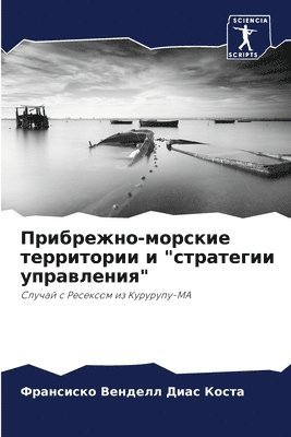 bokomslag &#1055;&#1088;&#1080;&#1073;&#1088;&#1077;&#1078;&#1085;&#1086;-&#1084;&#1086;&#1088;&#1089;&#1082;&#1080;&#1077; &#1090;&#1077;&#1088;&#1088;&#1080;&#1090;&#1086;&#1088;&#1080;&#1080; &#1080;