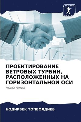 bokomslag &#1055;&#1056;&#1054;&#1045;&#1050;&#1058;&#1048;&#1056;&#1054;&#1042;&#1040;&#1053;&#1048;&#1045; &#1042;&#1045;&#1058;&#1056;&#1054;&#1042;&#1067;&#1061; &#1058;&#1059;&#1056;&#1041;&#1048;&#1053;,