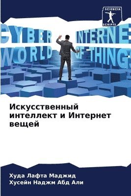 &#1048;&#1089;&#1082;&#1091;&#1089;&#1089;&#1090;&#1074;&#1077;&#1085;&#1085;&#1099;&#1081; &#1080;&#1085;&#1090;&#1077;&#1083;&#1083;&#1077;&#1082;&#1090; &#1080; 1