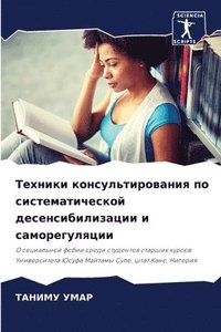 bokomslag &#1058;&#1077;&#1093;&#1085;&#1080;&#1082;&#1080; &#1082;&#1086;&#1085;&#1089;&#1091;&#1083;&#1100;&#1090;&#1080;&#1088;&#1086;&#1074;&#1072;&#1085;&#1080;&#1103; &#1087;&#1086;