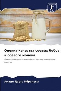 bokomslag &#1054;&#1094;&#1077;&#1085;&#1082;&#1072; &#1082;&#1072;&#1095;&#1077;&#1089;&#1090;&#1074;&#1072; &#1089;&#1086;&#1077;&#1074;&#1099;&#1093; &#1073;&#1086;&#1073;&#1086;&#1074; &#1080;