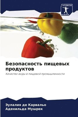 bokomslag &#1041;&#1077;&#1079;&#1086;&#1087;&#1072;&#1089;&#1085;&#1086;&#1089;&#1090;&#1100; &#1087;&#1080;&#1097;&#1077;&#1074;&#1099;&#1093; &#1087;&#1088;&#1086;&#1076;&#1091;&#1082;&#1090;&#1086;&#1074;