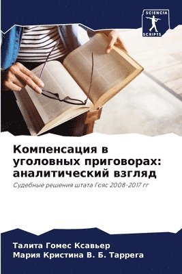 bokomslag &#1050;&#1086;&#1084;&#1087;&#1077;&#1085;&#1089;&#1072;&#1094;&#1080;&#1103; &#1074; &#1091;&#1075;&#1086;&#1083;&#1086;&#1074;&#1085;&#1099;&#1093;