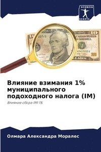 bokomslag &#1042;&#1083;&#1080;&#1103;&#1085;&#1080;&#1077; &#1074;&#1079;&#1080;&#1084;&#1072;&#1085;&#1080;&#1103; 1%