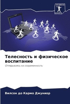 bokomslag &#1058;&#1077;&#1083;&#1077;&#1089;&#1085;&#1086;&#1089;&#1090;&#1100; &#1080; &#1092;&#1080;&#1079;&#1080;&#1095;&#1077;&#1089;&#1082;&#1086;&#1077;