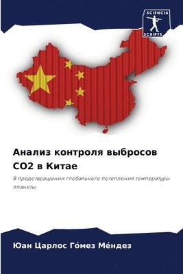 bokomslag &#1040;&#1085;&#1072;&#1083;&#1080;&#1079; &#1082;&#1086;&#1085;&#1090;&#1088;&#1086;&#1083;&#1103; &#1074;&#1099;&#1073;&#1088;&#1086;&#1089;&#1086;&#1074; CO2 &#1074;