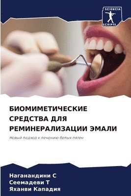 bokomslag &#1041;&#1048;&#1054;&#1052;&#1048;&#1052;&#1045;&#1058;&#1048;&#1063;&#1045;&#1057;&#1050;&#1048;&#1045; &#1057;&#1056;&#1045;&#1044;&#1057;&#1058;&#1042;&#1040; &#1044;&#1051;&#1071;