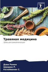 bokomslag &#1058;&#1088;&#1072;&#1074;&#1103;&#1085;&#1072;&#1103; &#1084;&#1077;&#1076;&#1080;&#1094;&#1080;&#1085;&#1072;