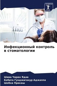 bokomslag &#1048;&#1085;&#1092;&#1077;&#1082;&#1094;&#1080;&#1086;&#1085;&#1085;&#1099;&#1081; &#1082;&#1086;&#1085;&#1090;&#1088;&#1086;&#1083;&#1100; &#1074;