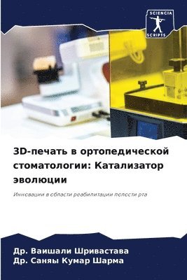 bokomslag 3d-&#1087;&#1077;&#1095;&#1072;&#1090;&#1100; &#1074; &#1086;&#1088;&#1090;&#1086;&#1087;&#1077;&#1076;&#1080;&#1095;&#1077;&#1089;&#1082;&#1086;&#1081;