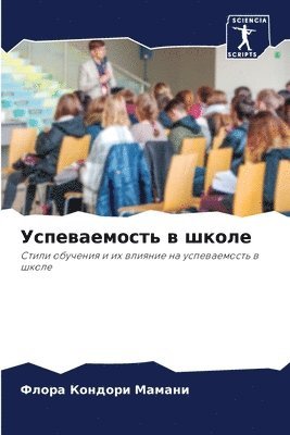 bokomslag &#1059;&#1089;&#1087;&#1077;&#1074;&#1072;&#1077;&#1084;&#1086;&#1089;&#1090;&#1100; &#1074; &#1096;&#1082;&#1086;&#1083;&#1077;