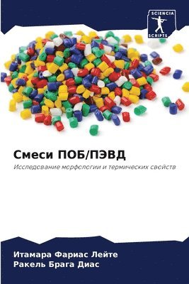 &#1057;&#1084;&#1077;&#1089;&#1080; &#1055;&#1054;&#1041;/&#1055;&#1069;&#1042;&#1044; 1